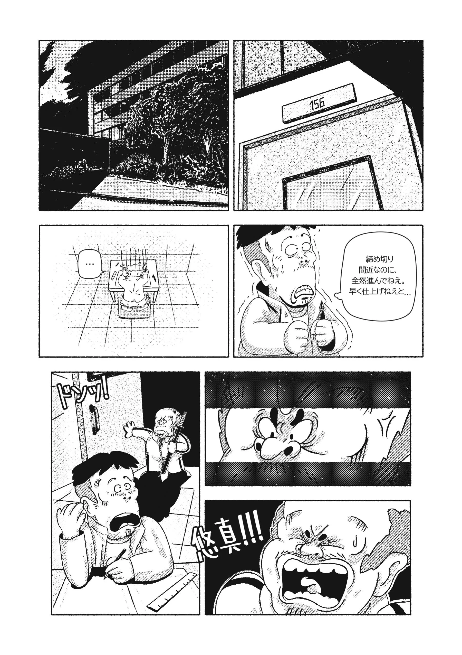 妖怪ビジネス倶楽部 - Page 2