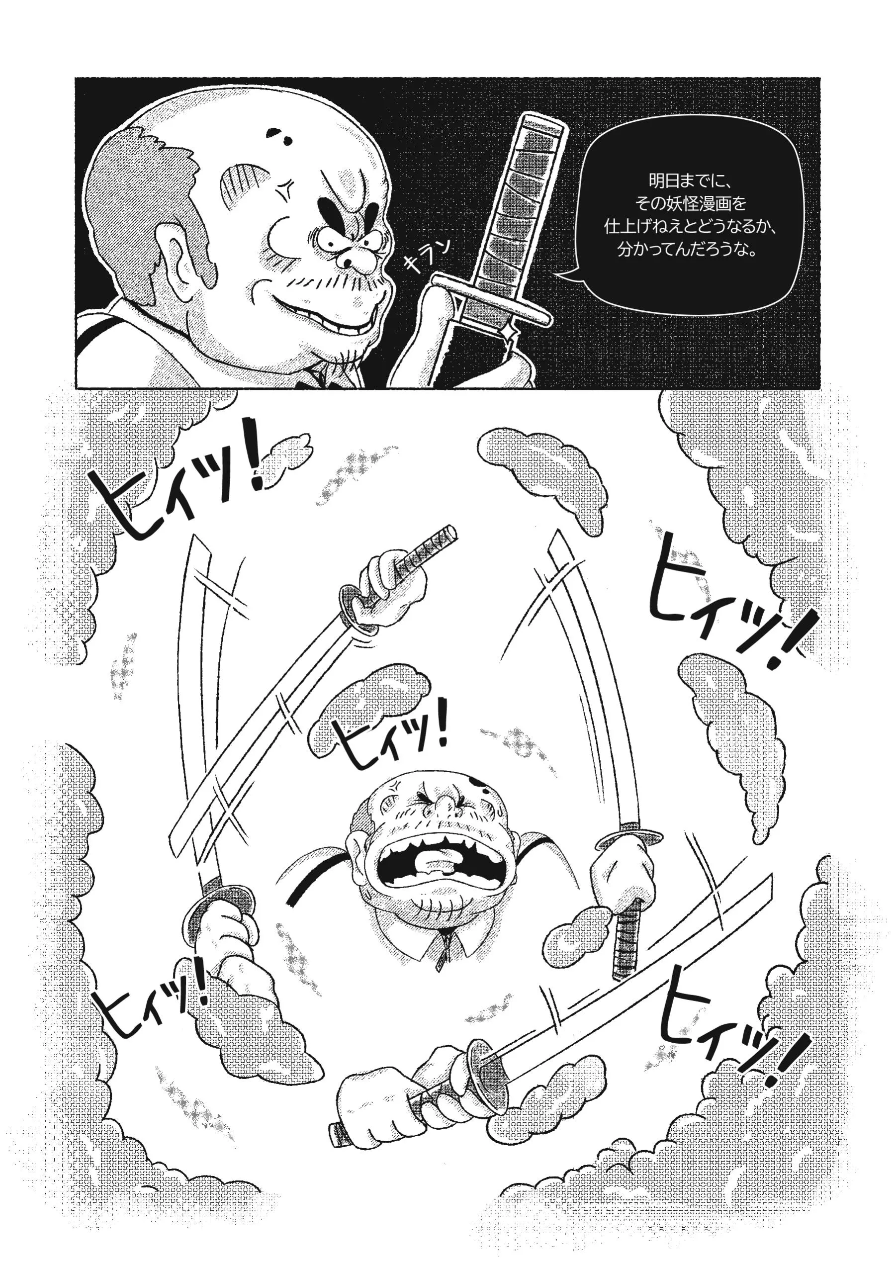 妖怪ビジネス倶楽部 - Page 3