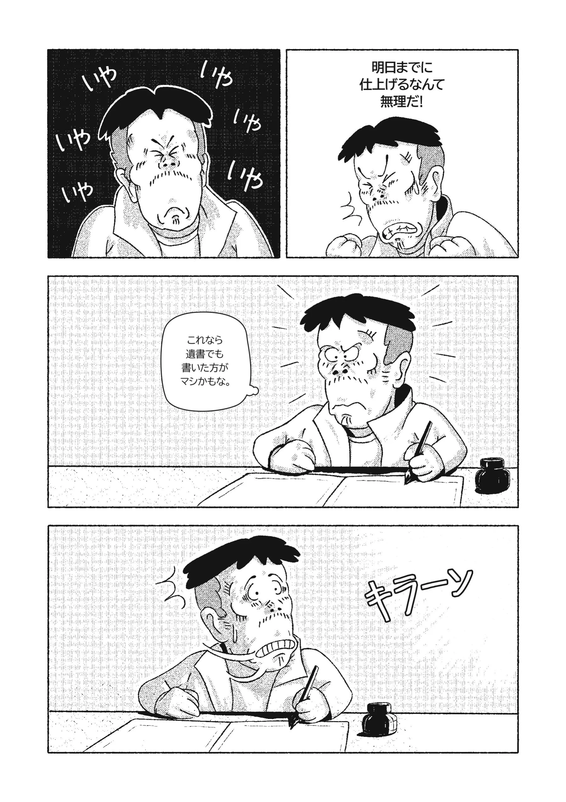 妖怪ビジネス倶楽部 - Page 5