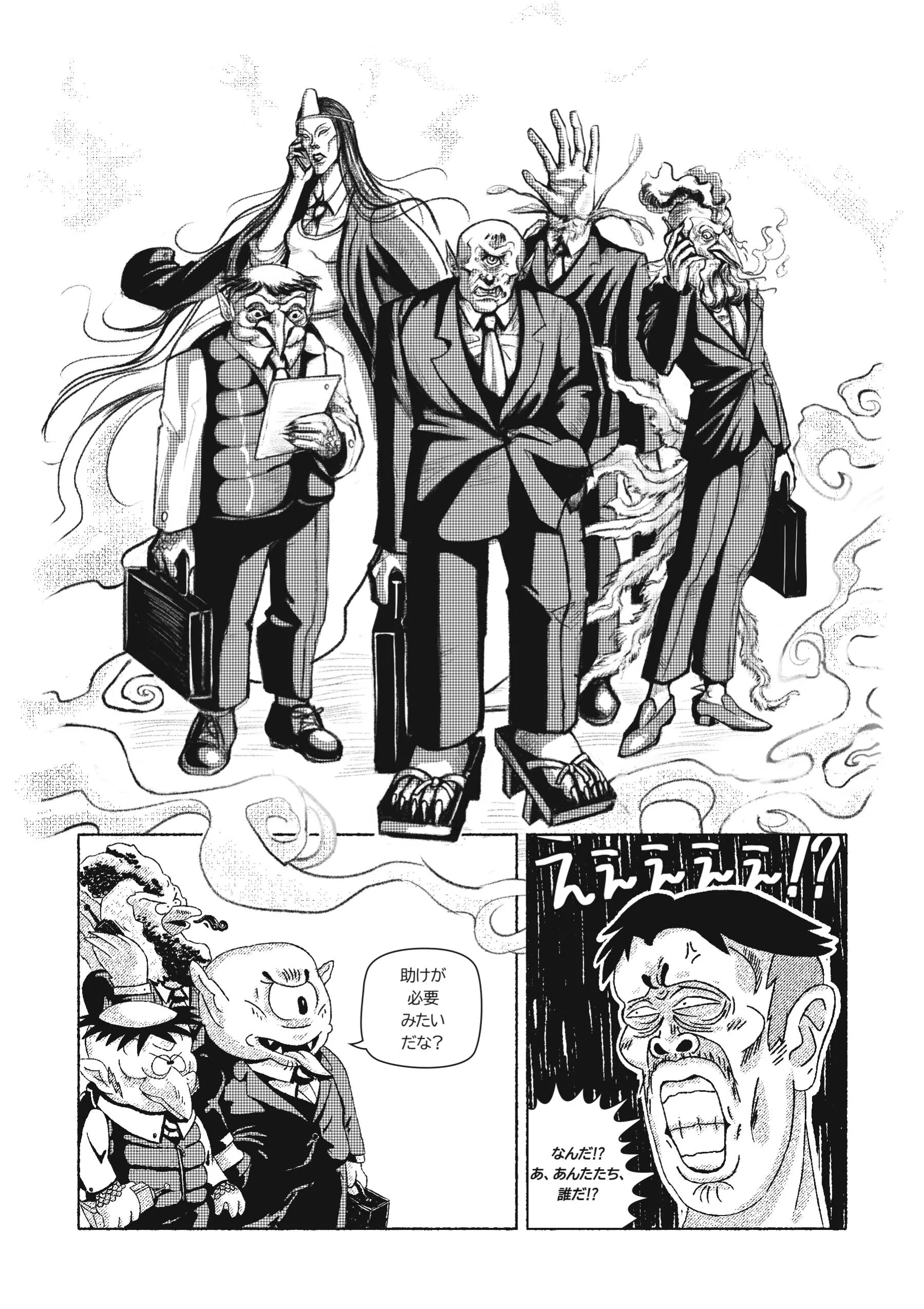 妖怪ビジネス倶楽部 - Page 6