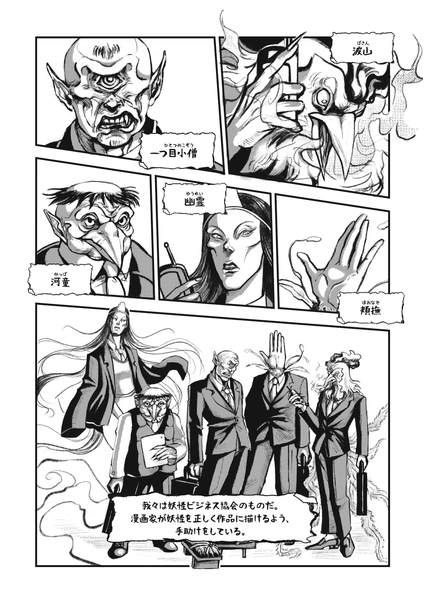 妖怪ビジネス倶楽部 - Page 7