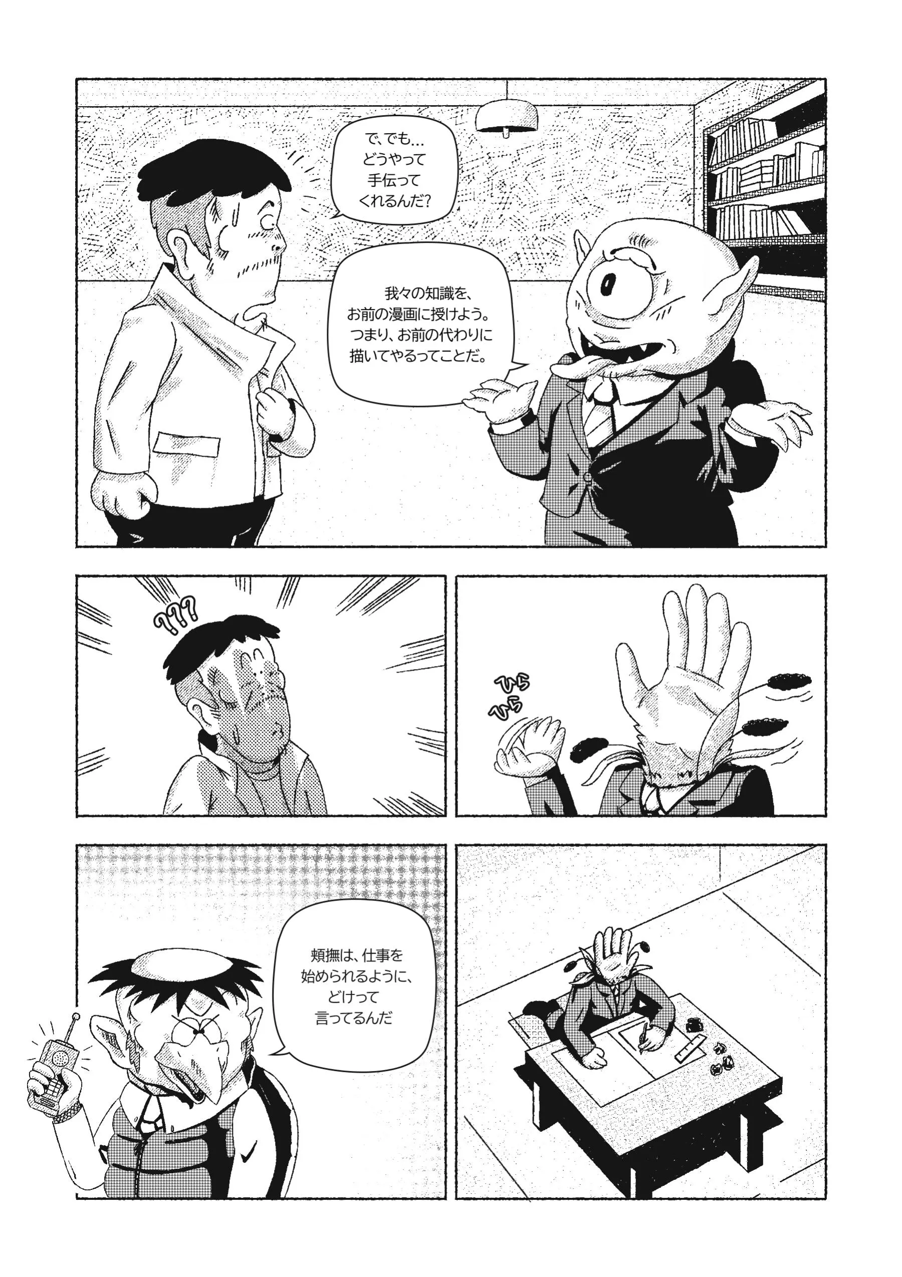 妖怪ビジネス倶楽部 - Page 8