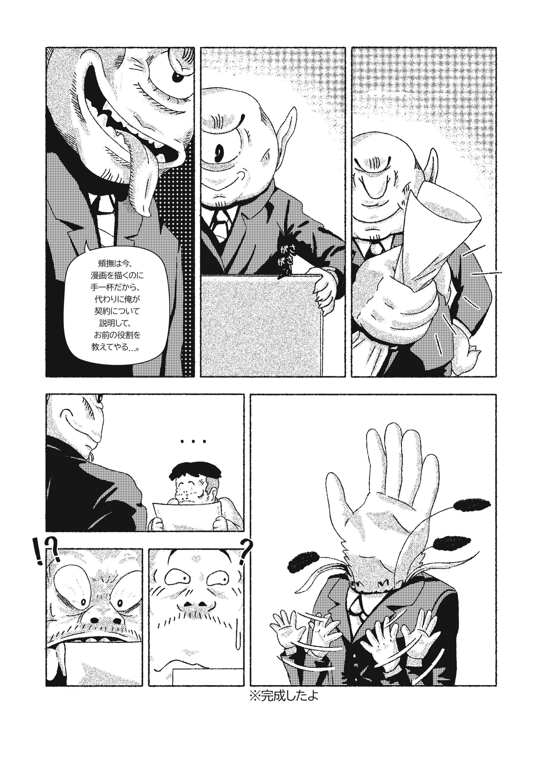 妖怪ビジネス倶楽部 - Page 9