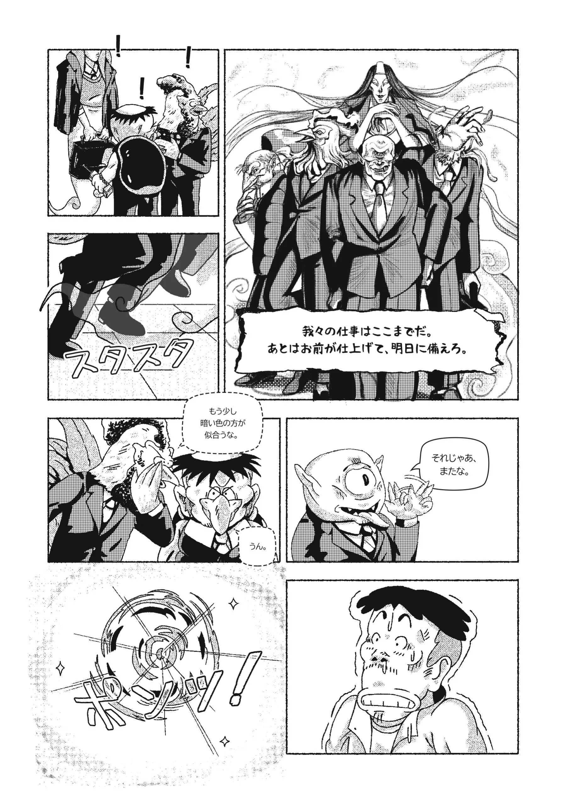 妖怪ビジネス倶楽部 - Page 10