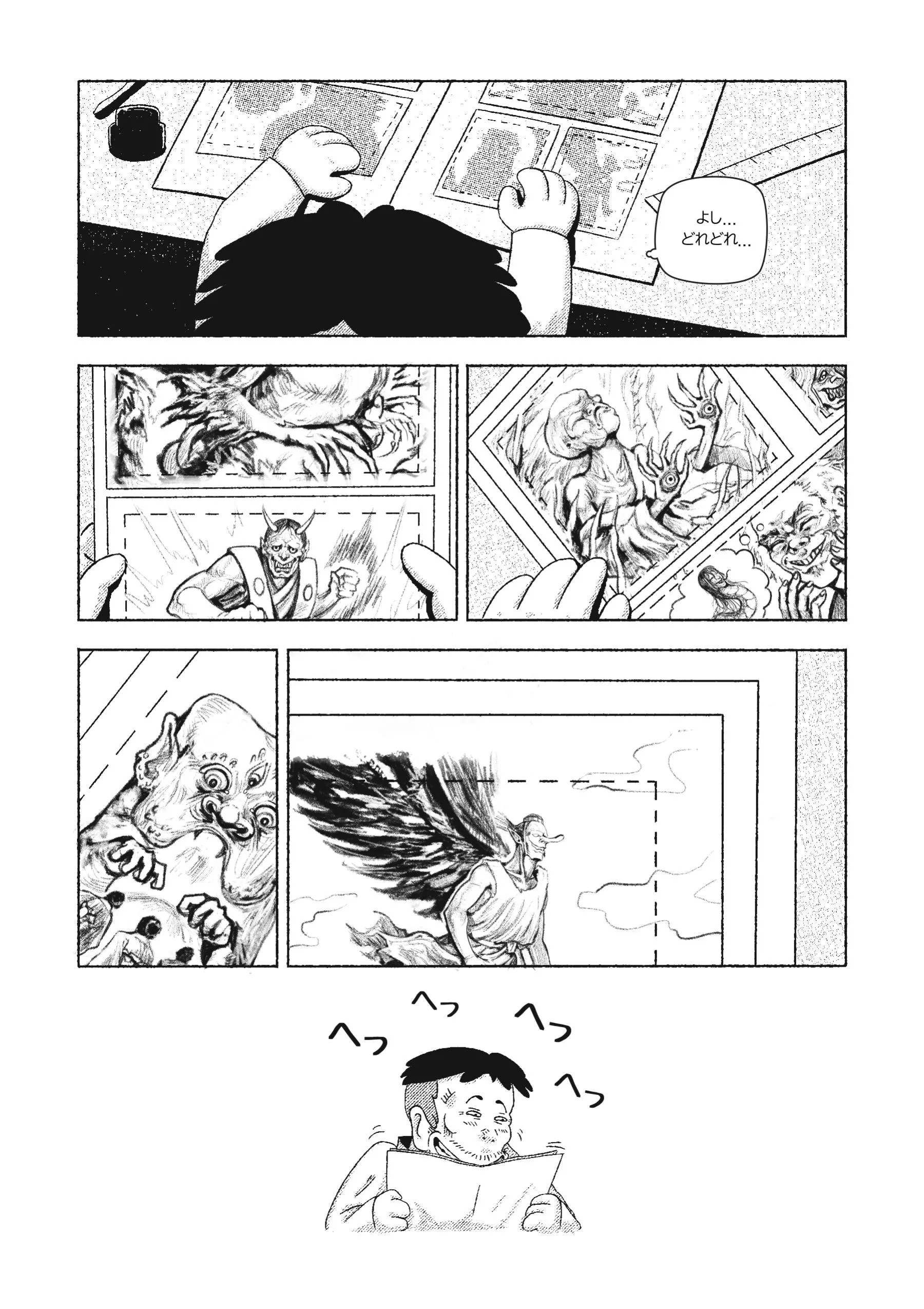 妖怪ビジネス倶楽部 - Page 11