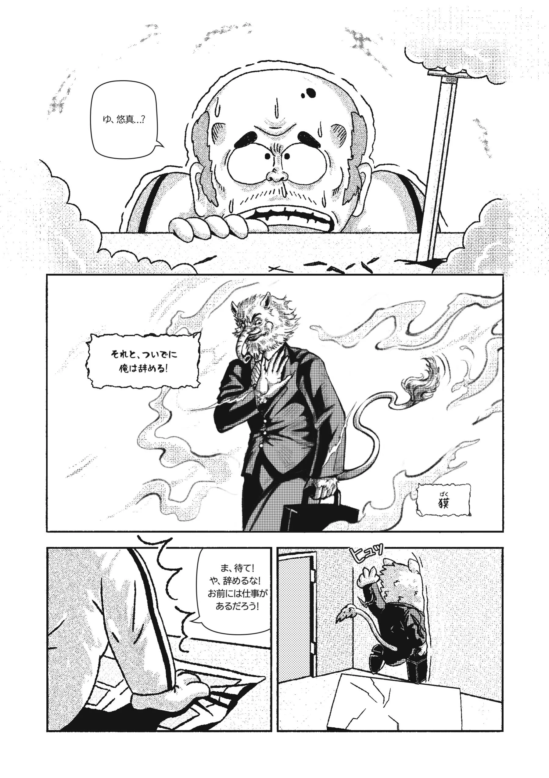 妖怪ビジネス倶楽部 - Page 13