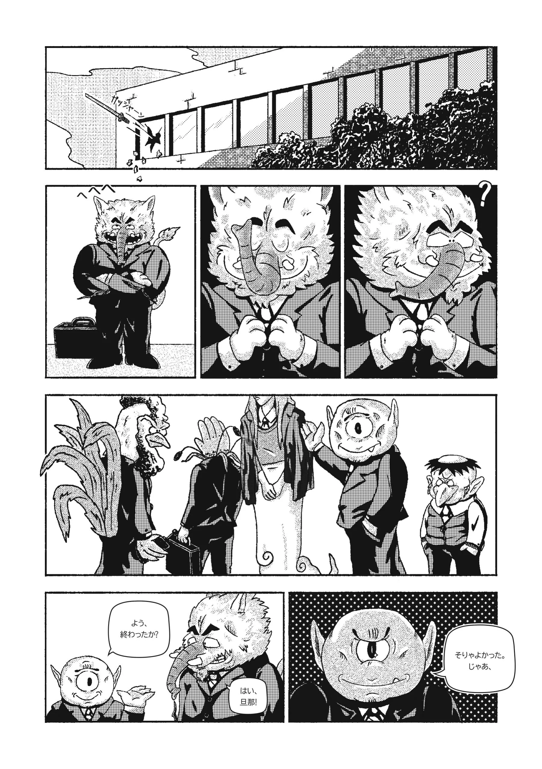 妖怪ビジネス倶楽部 - Page 14