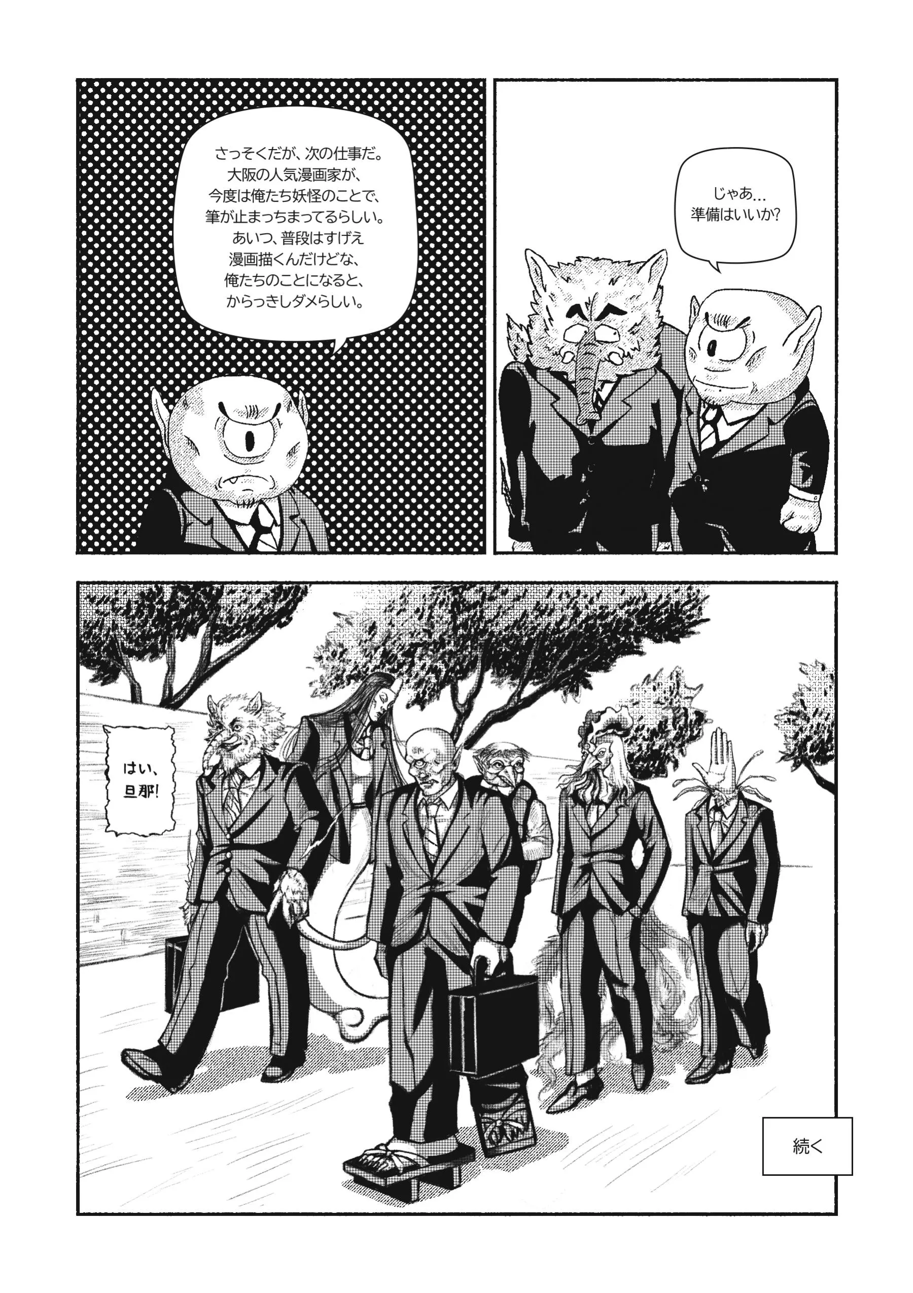 妖怪ビジネス倶楽部 - Page 15